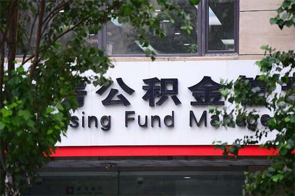 湖南换工作公积金断交有什么影响（换工作住房公积金断交有什么影响）